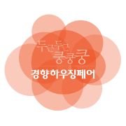 셔윈윌리암스 스테인 경향하우징 건축박람회 2017년 참가
